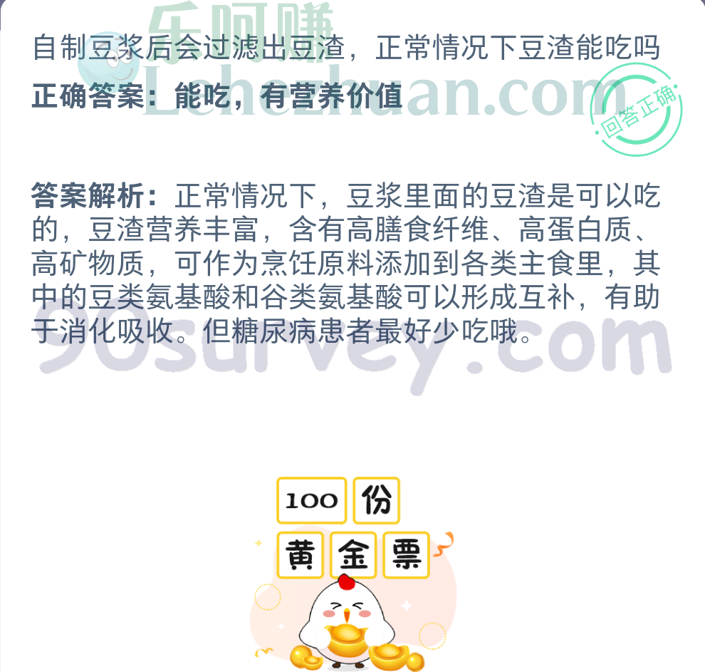 自制豆浆后会过滤出豆渣,正常情况下豆渣能吃吗?正确答案:能吃,有营养价值 自制豆浆后会过滤出豆渣,正常情况下豆渣能吃吗?正确答案:能吃,有营养价值