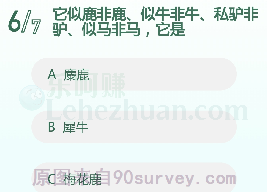 它似鹿非鹿、似牛非牛、私驴非驴、似马非马,它是?