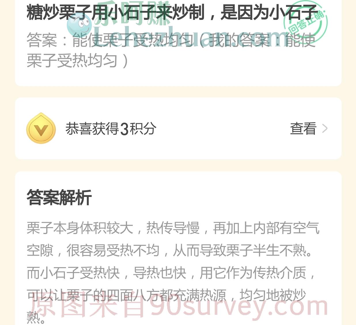 糖炒栗子为什么用小石子来炒制？