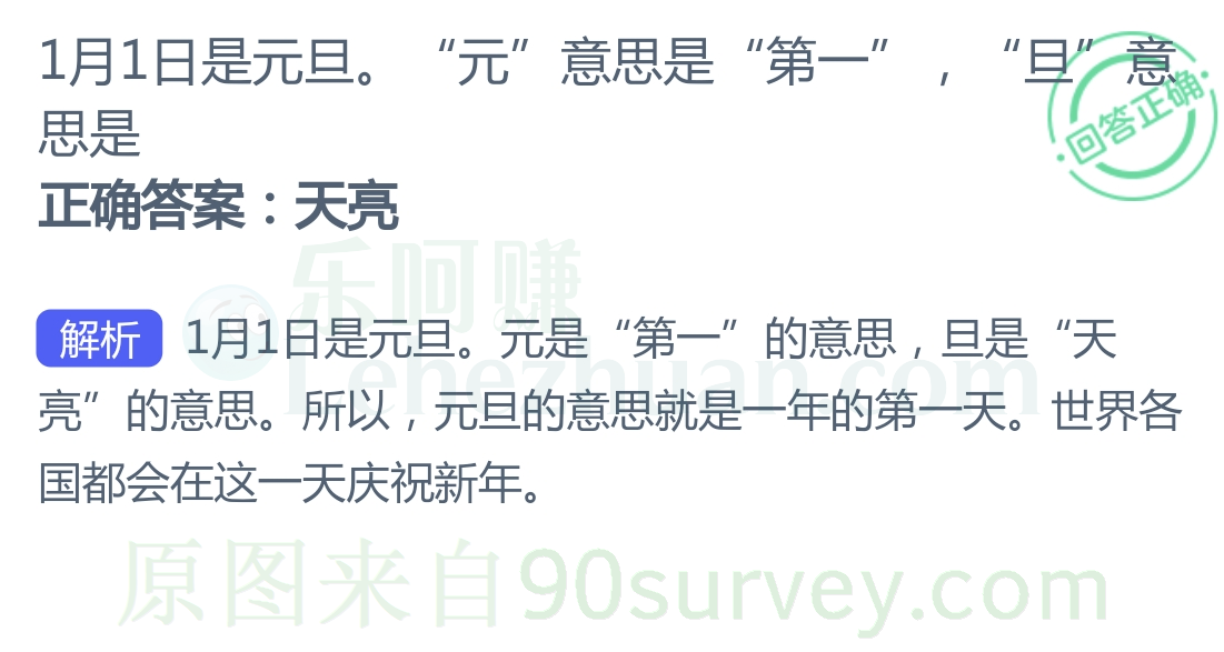 元旦的元意思是第一,旦的意思是什么?