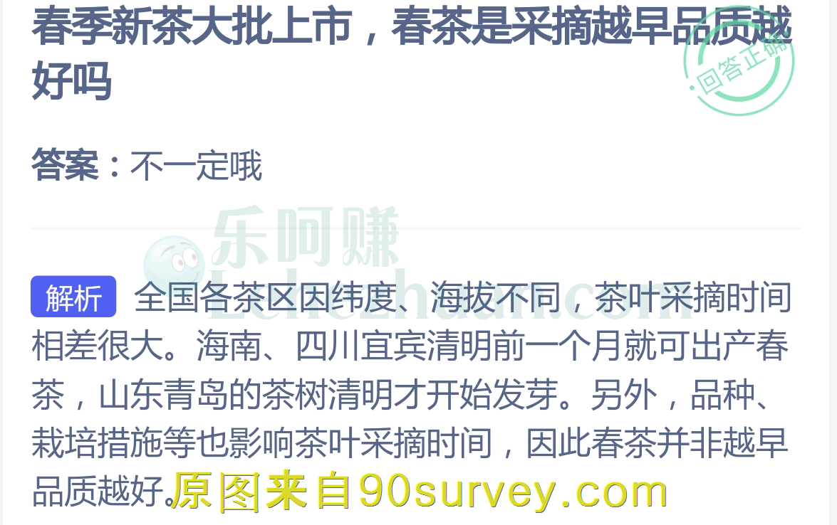 春茶是采摘越早品质越好吗?
