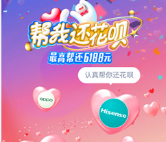 支付宝花呗猜暗号赢红包最高6188元