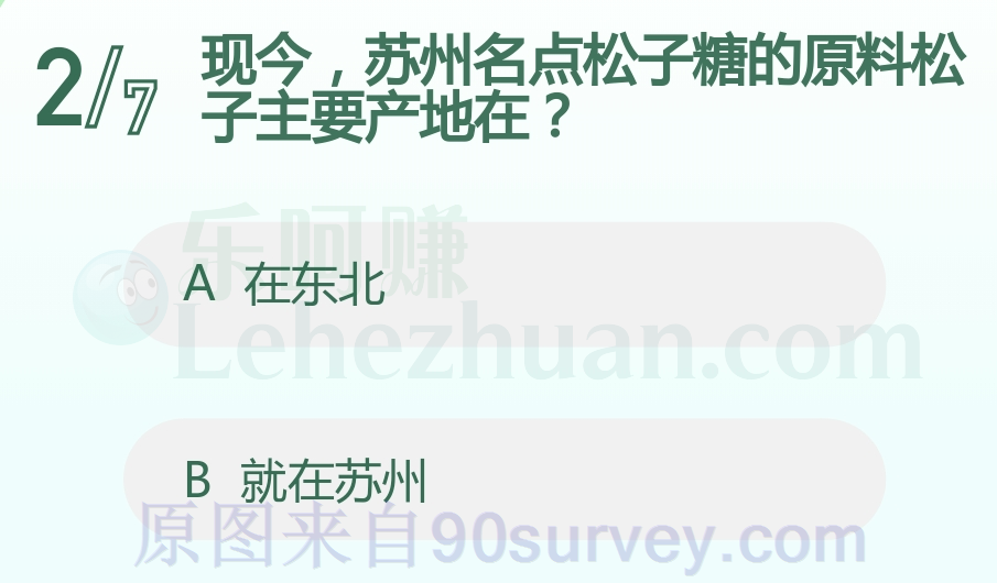 现今,苏州名点松子糖的原料松子主要产地在?