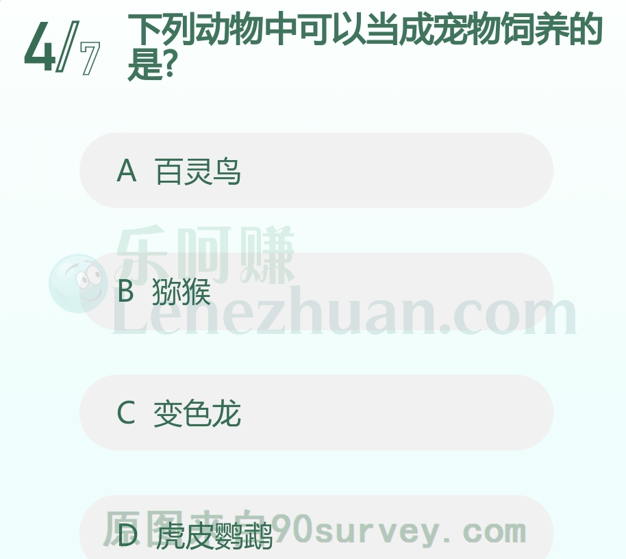 下列动物中可以当成宠物饲养的是?