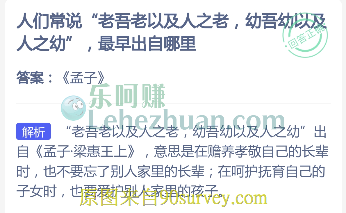 人们常说“老吾老以及人之老,幼吾幼以及人之幼”,最早出自哪里?