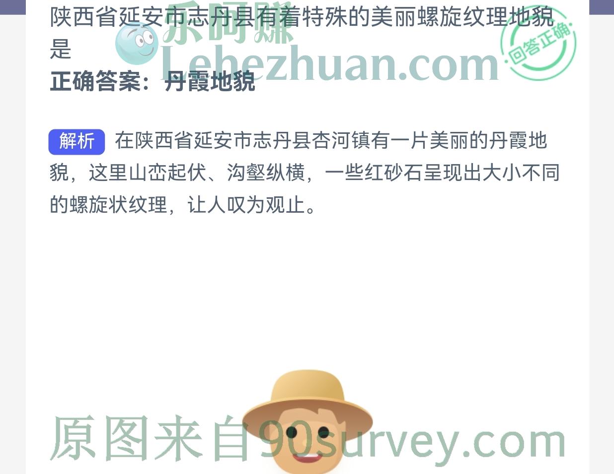陕西省延安市志丹县有着特殊的美丽螺旋纹理地貌是?正确答案:丹霞地貌 陕西省延安市志丹县有着特殊的美丽螺旋纹理地貌是?正确答案:丹霞地貌