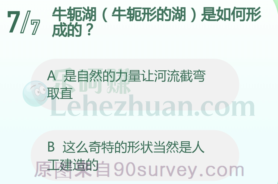 牛轭湖是如何形成的?