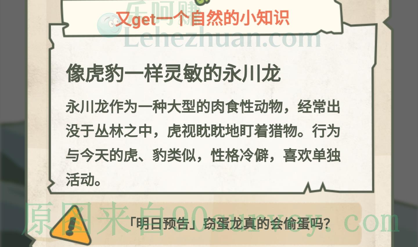 像虎豹一样灵敏的永川龙