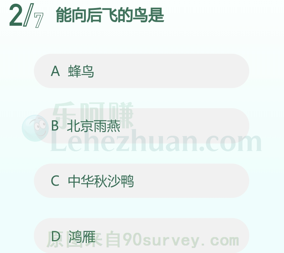 能向后飞的鸟是？