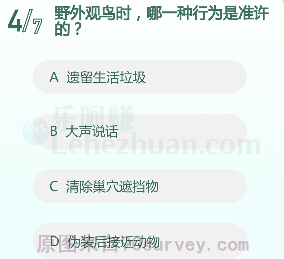 野外观鸟时,哪一种行为是准许的?