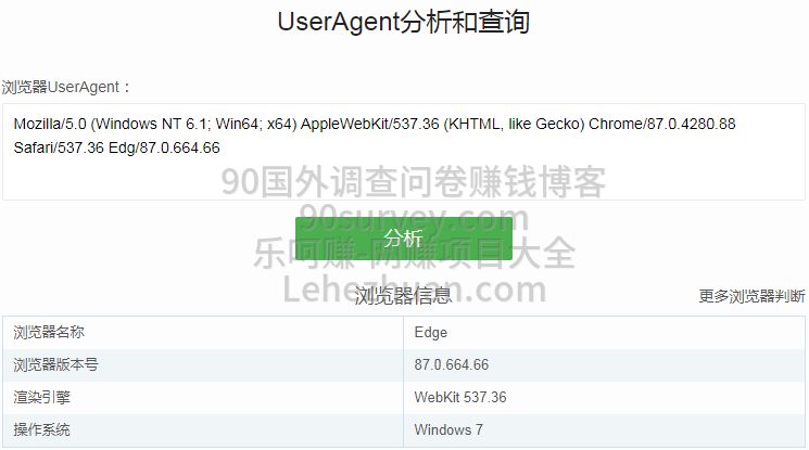 通过UserAgent在线检测网站可以看到你的设备信息 通过UserAgent在线检测网站可以看到你的设备信息