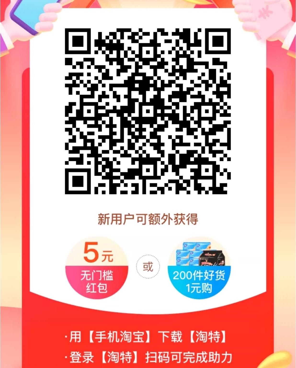 【淘特APP】跨年狂欢瓜分100万现金红包,提现秒到支付宝