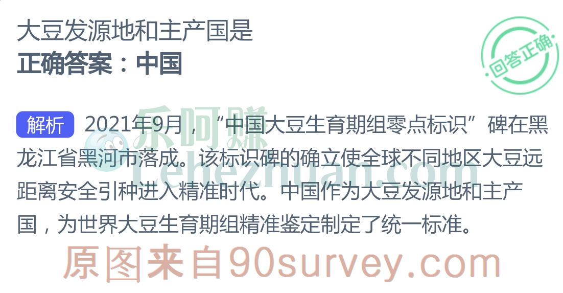 大豆发源地和主产国是?