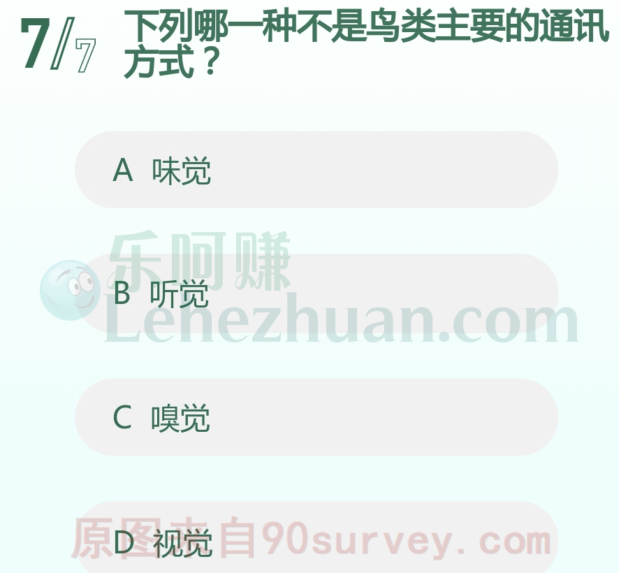 下列哪一种不是鸟类主要的通讯方式?