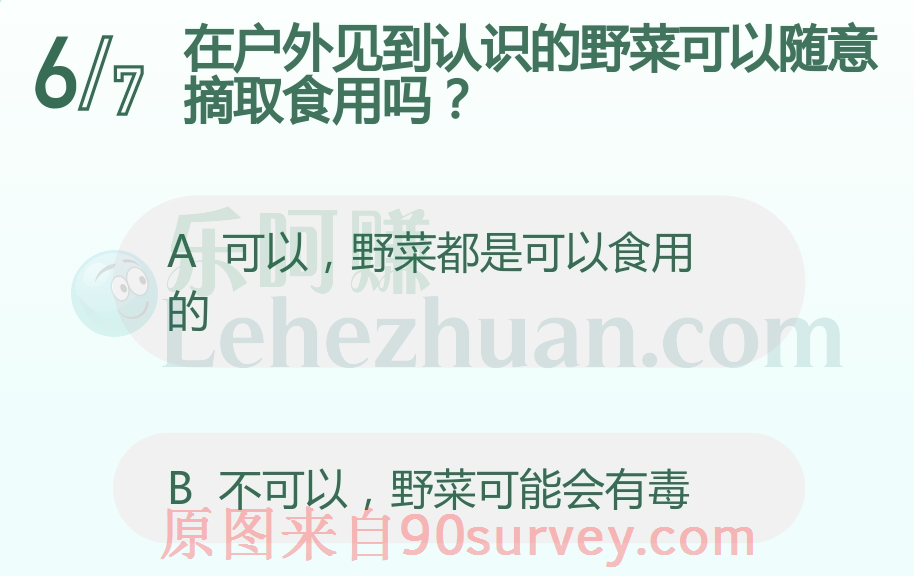 在户外见到认识的野菜随意摘取食用可能会中毒 在户外见到认识的野菜随意摘取食用可能会中毒