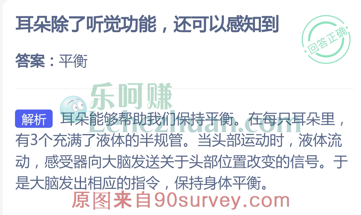 耳朵除了听觉功能，还可以感知到？