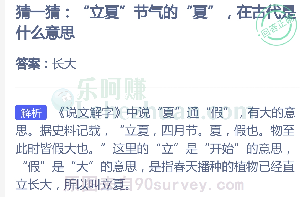 猜一猜:“立夏”节气的“夏“在古代是什么意思?