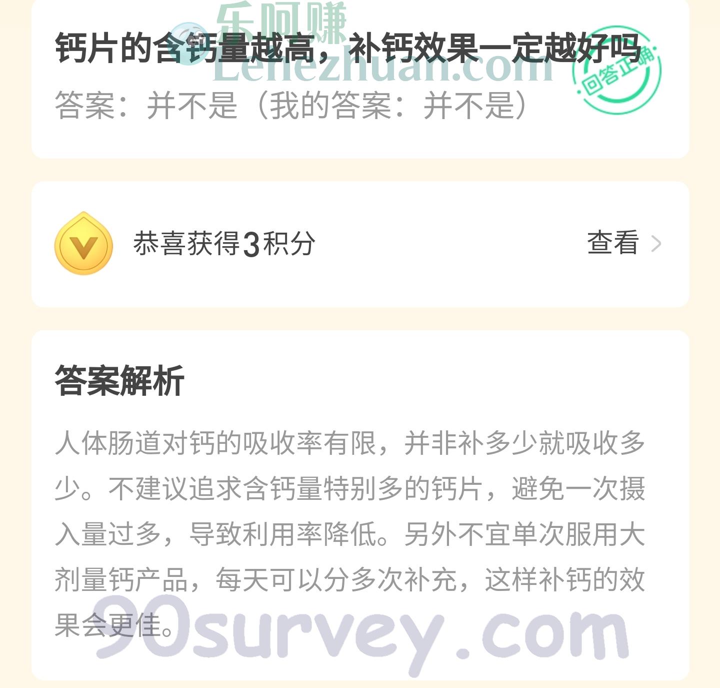 钙片的含钙量越高补钙效果一定越好吗
