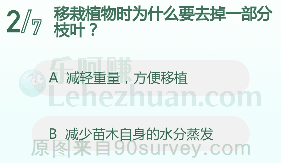 移栽植物时为什么要去掉一部分枝叶?