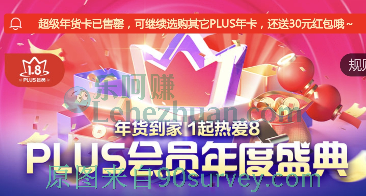 【京东APP】PLUS会员年度盛典活动