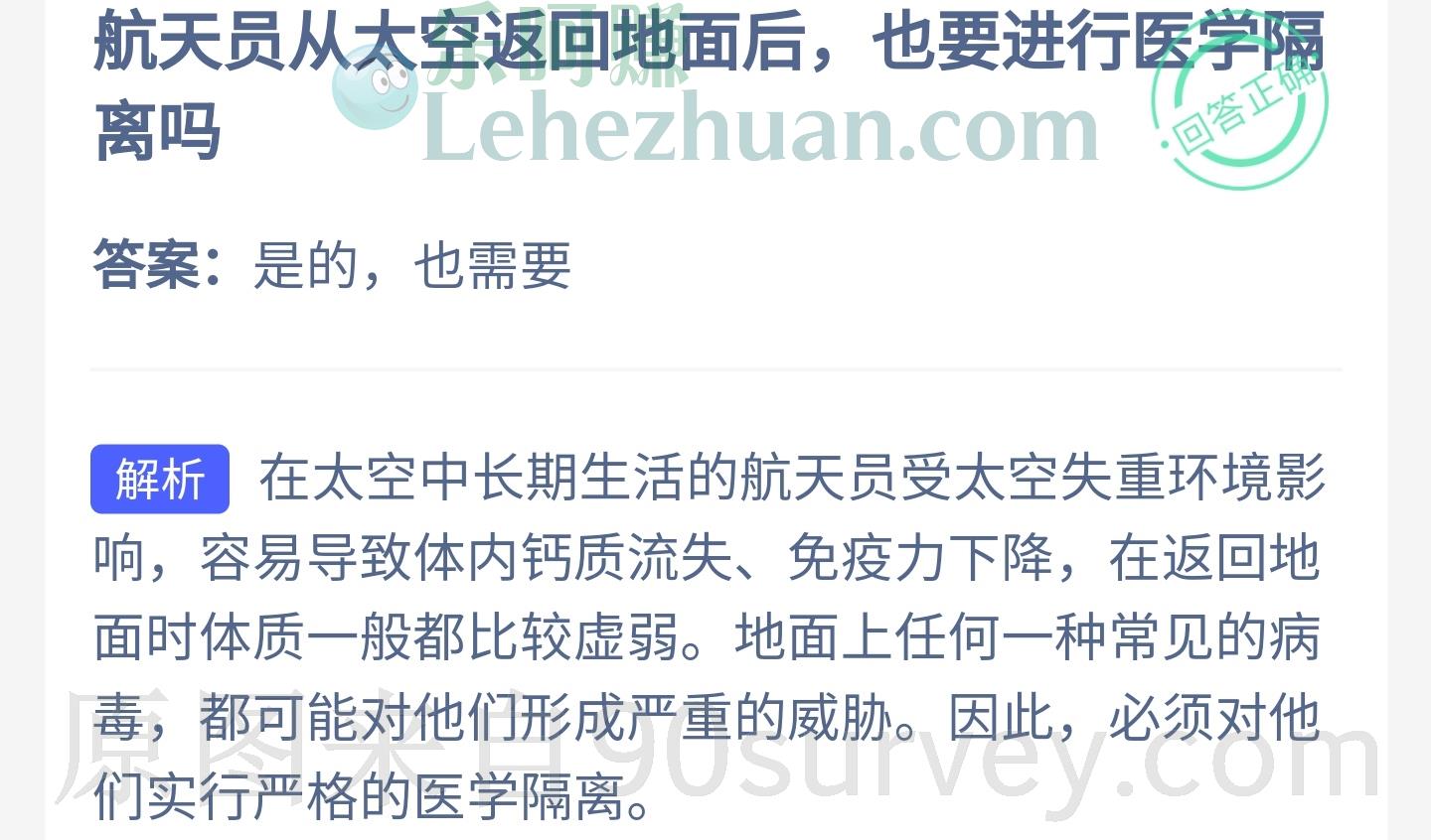 航天员从太空返回地面后也要进行医学隔离吗?答案:是的 航天员从太空返回地面后也要进行医学隔离吗?答案:是的