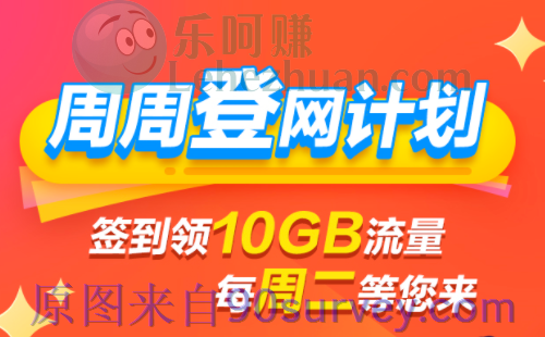 广东移动智慧生活APP10GB流量特惠包活动规则 广东移动智慧生活APP10GB流量特惠包活动规则