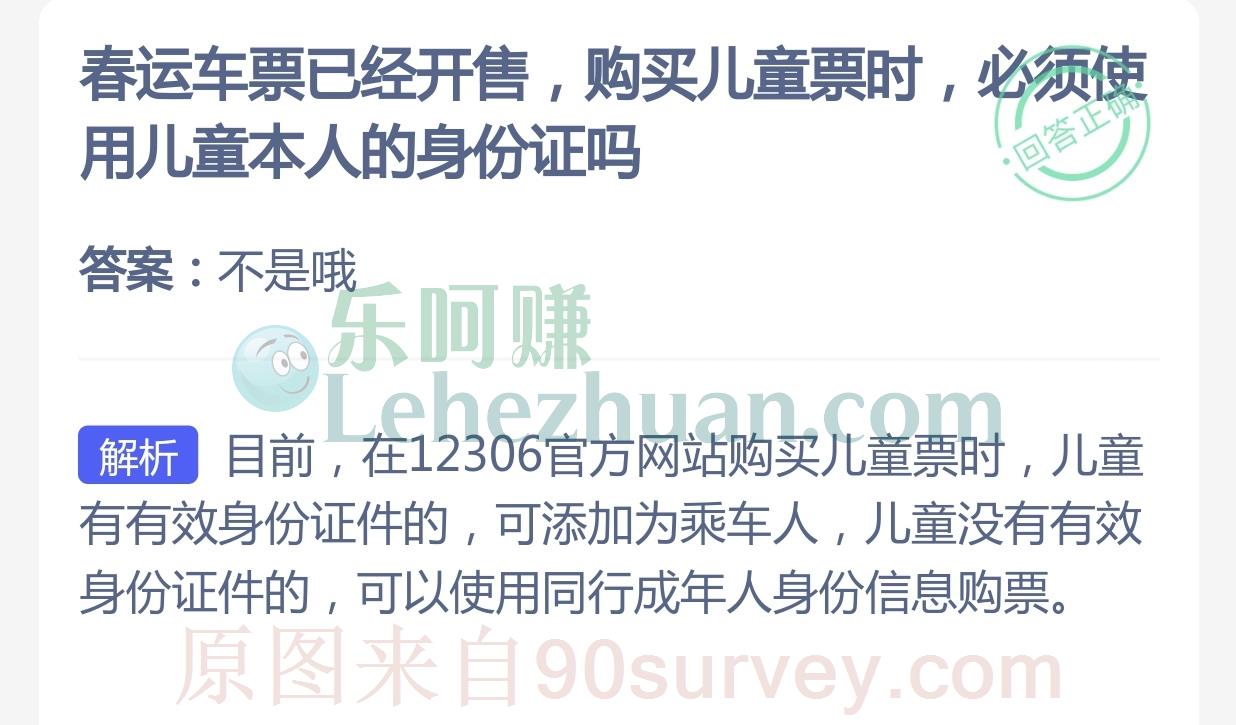 购买儿童票必须使用儿童本人的身份证吗?