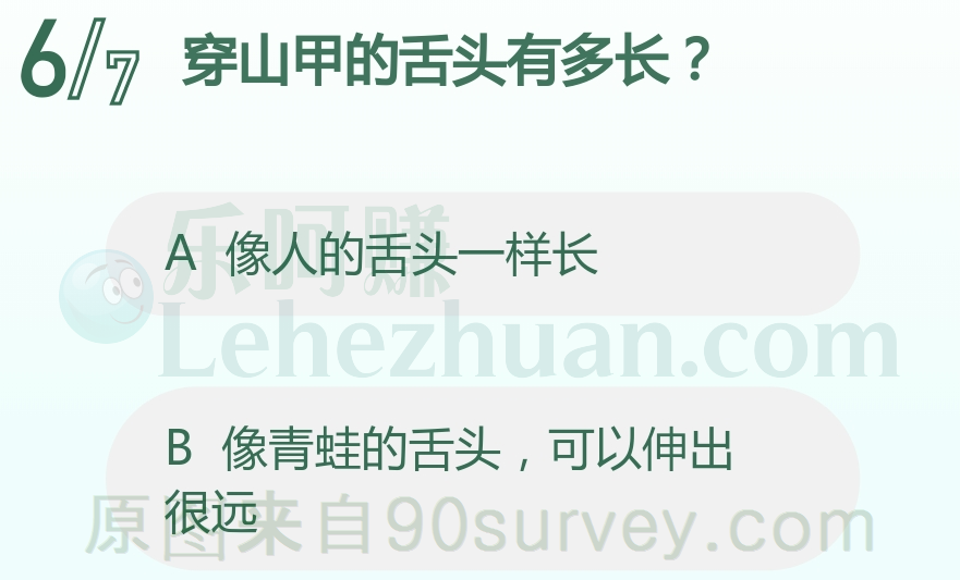 穿山甲的舌头有多长？