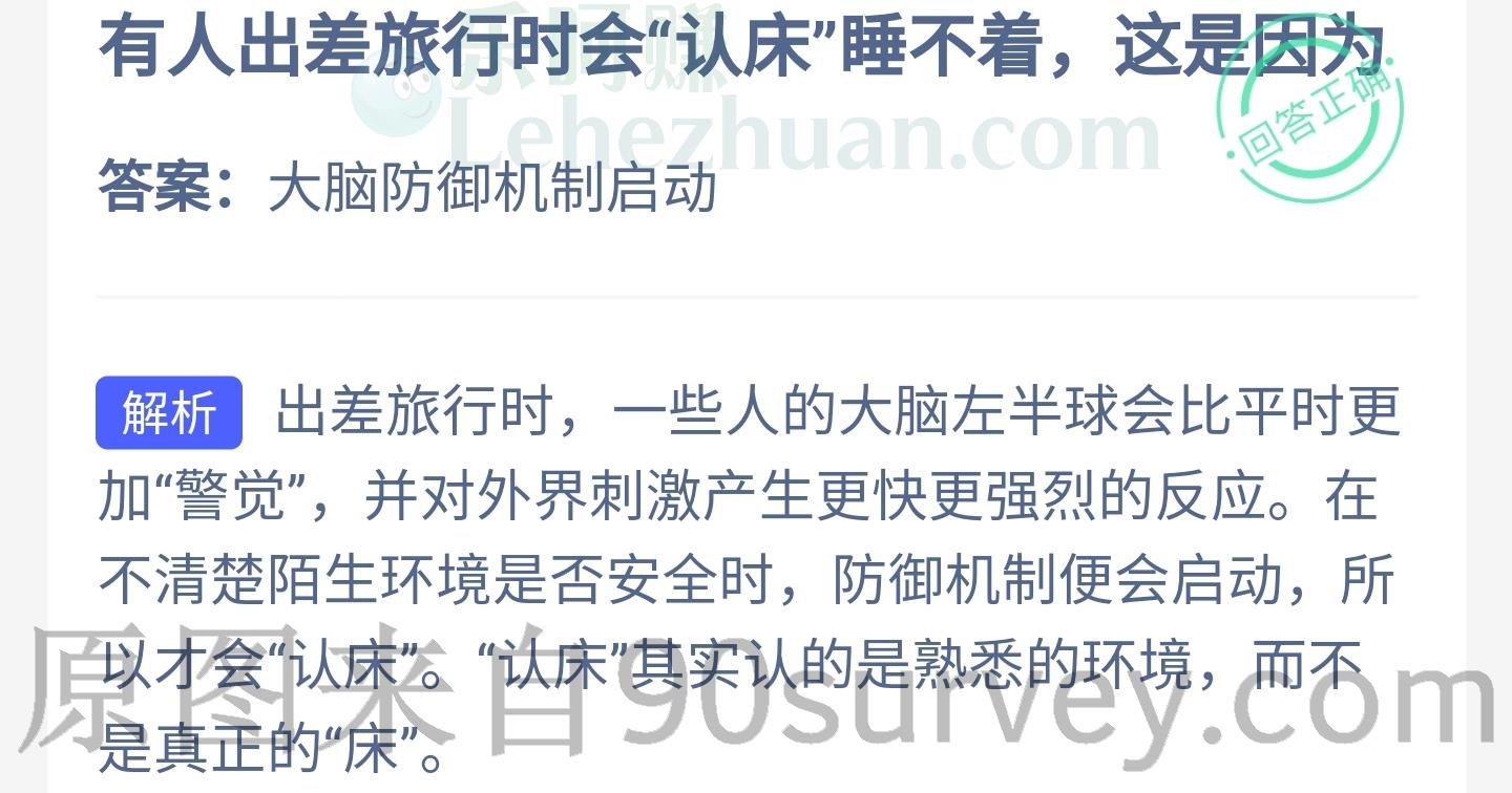 有人出差旅行时会认床睡不着是因为什么