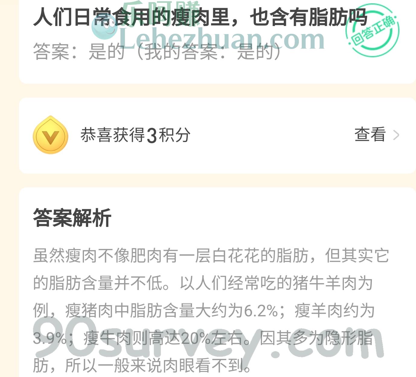 人们日常食用的瘦肉里也含有脂肪吗
