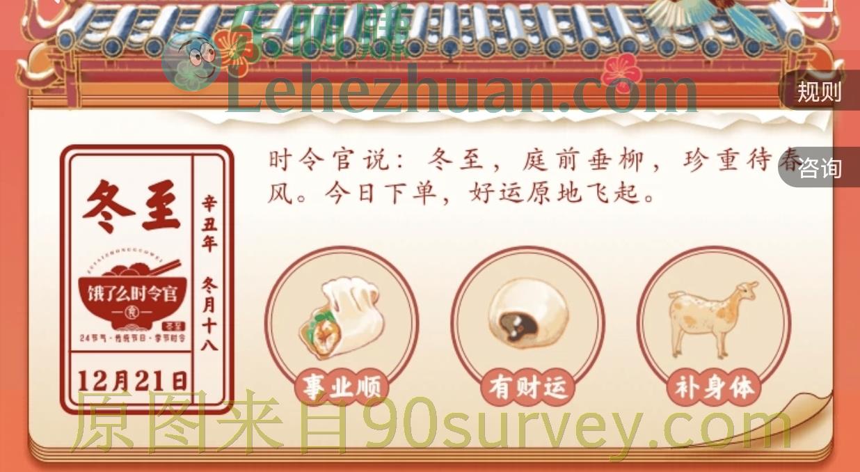 冬至大如年之饿了么集好签活动