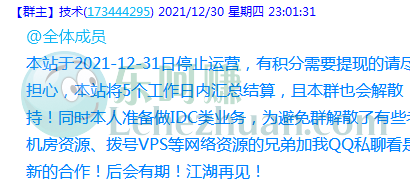芒果挂机赚钱软件即将停止运营!