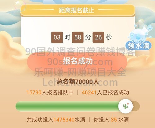 绿洲APP集水滴分现金报名成功 绿洲APP集水滴分现金报名成功