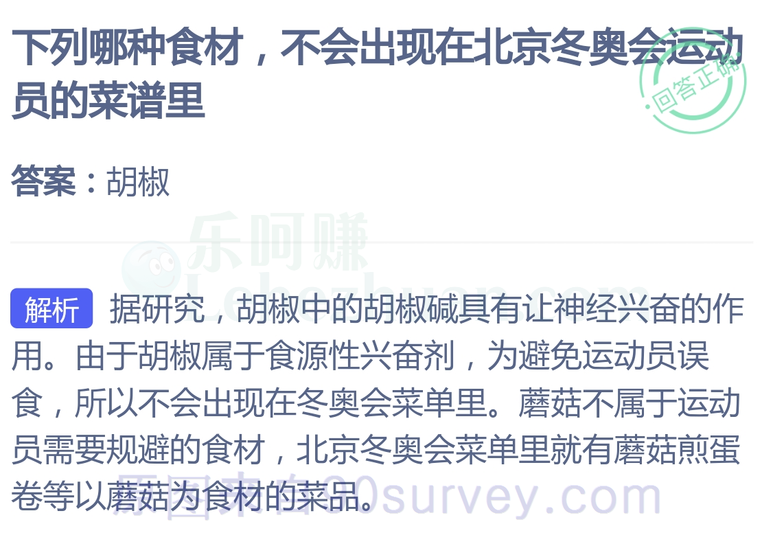 下列哪种食材不会出现在北京冬奥会运动员的菜谱里？