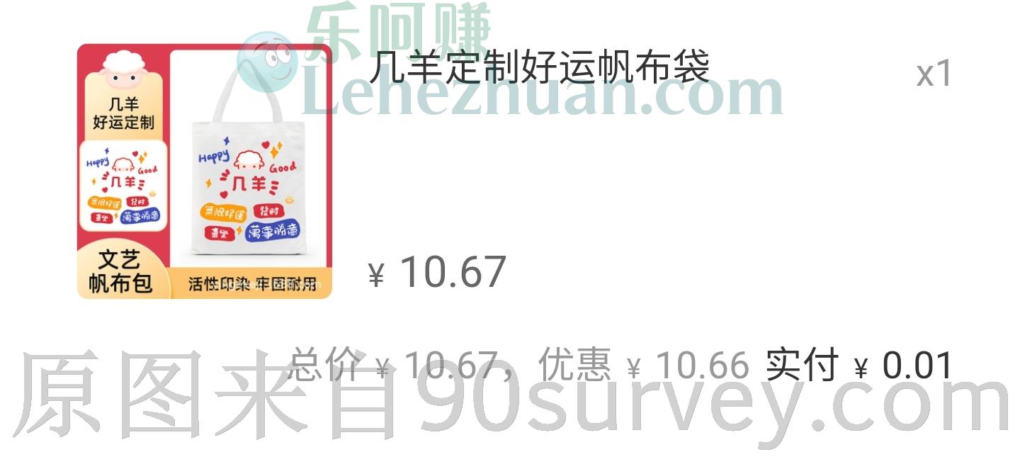 在几羊APP千人团抽奖中了俩几羊定制帆布袋 在几羊APP千人团抽奖中了俩几羊定制帆布袋