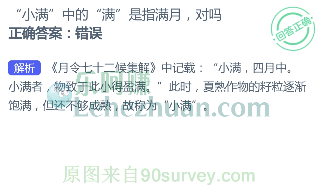 “小满”中的“满”是指满月，对吗？