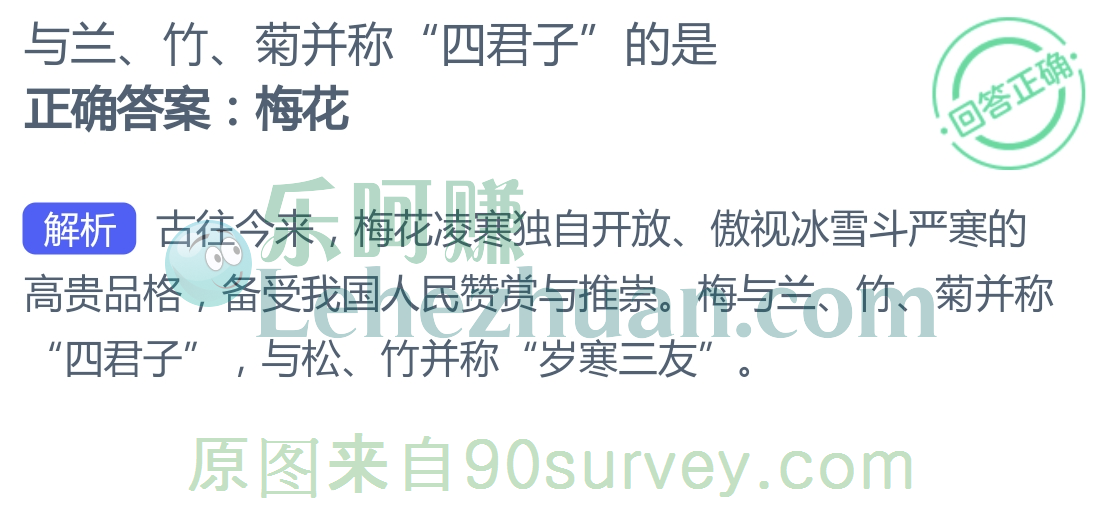 与兰、竹、菊并“四君子”的是？