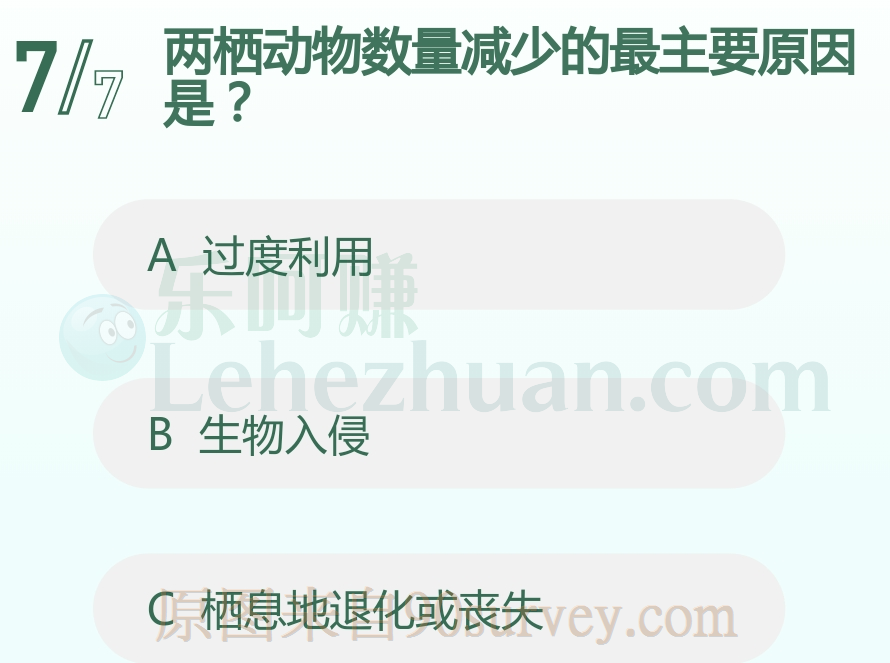 两栖动物数量减少的最主要原因是？