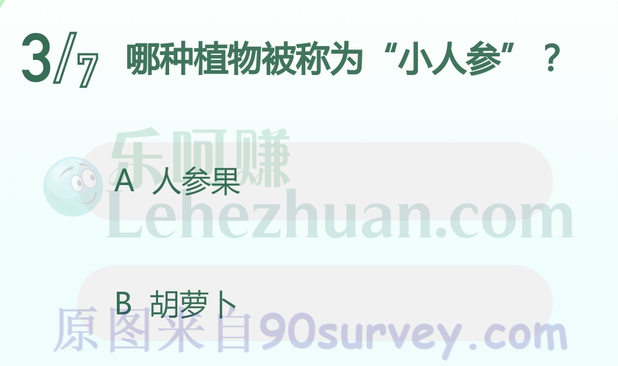 植物胡萝ト被称为小人参 植物胡萝ト被称为小人参