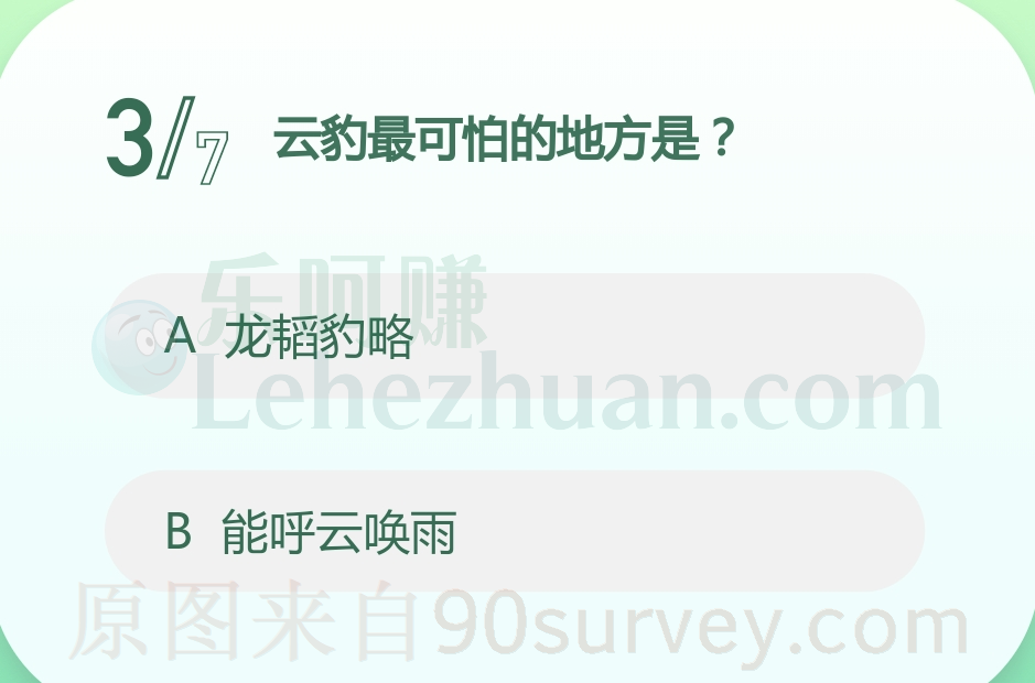 云豹最可怕的地方是?