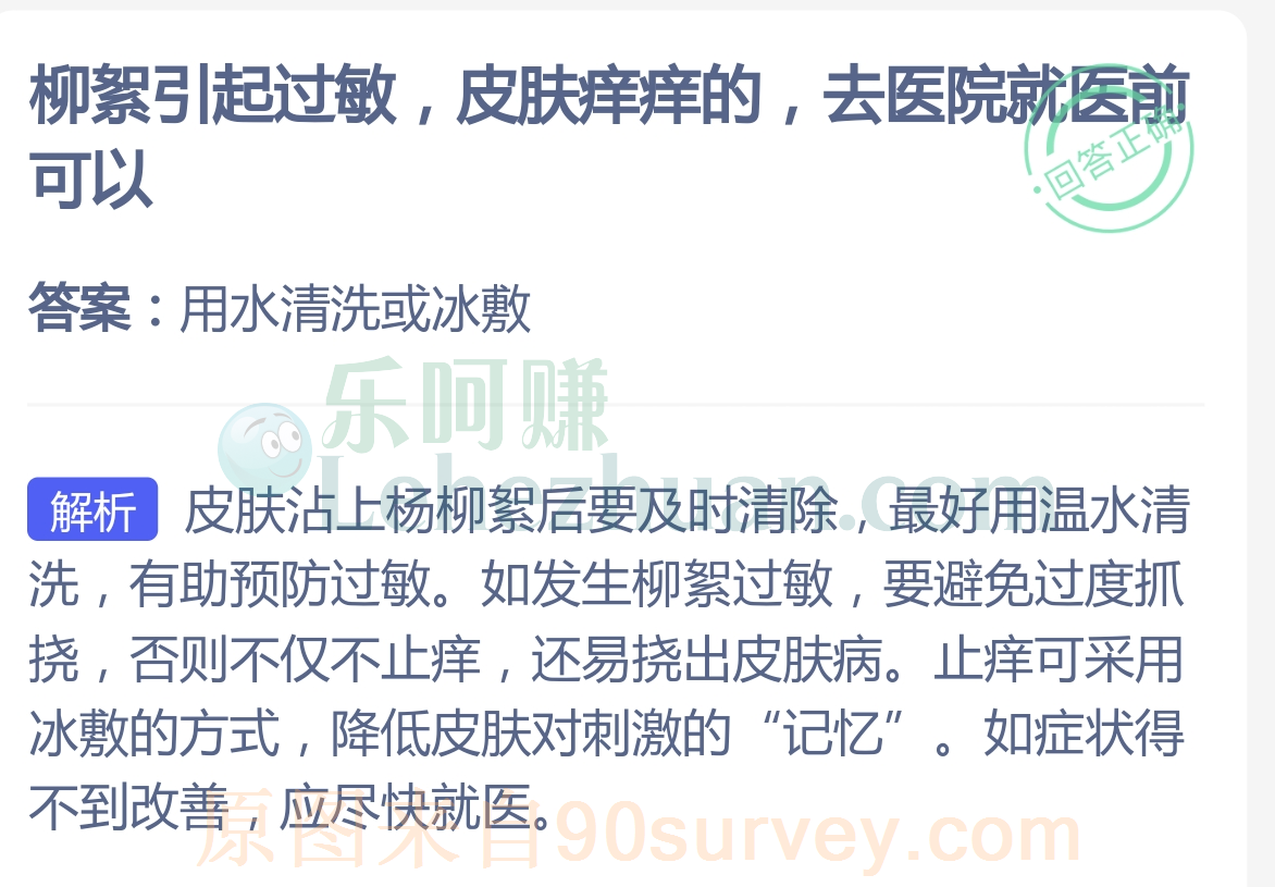 柳絮引起过敏，皮肤痒痒的，去医院就医前可以？