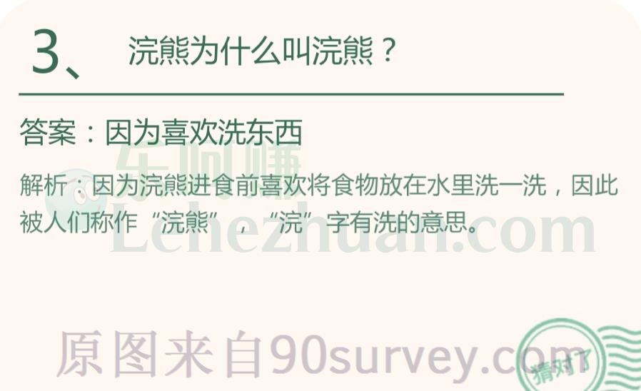 浣熊为什么叫浣熊？