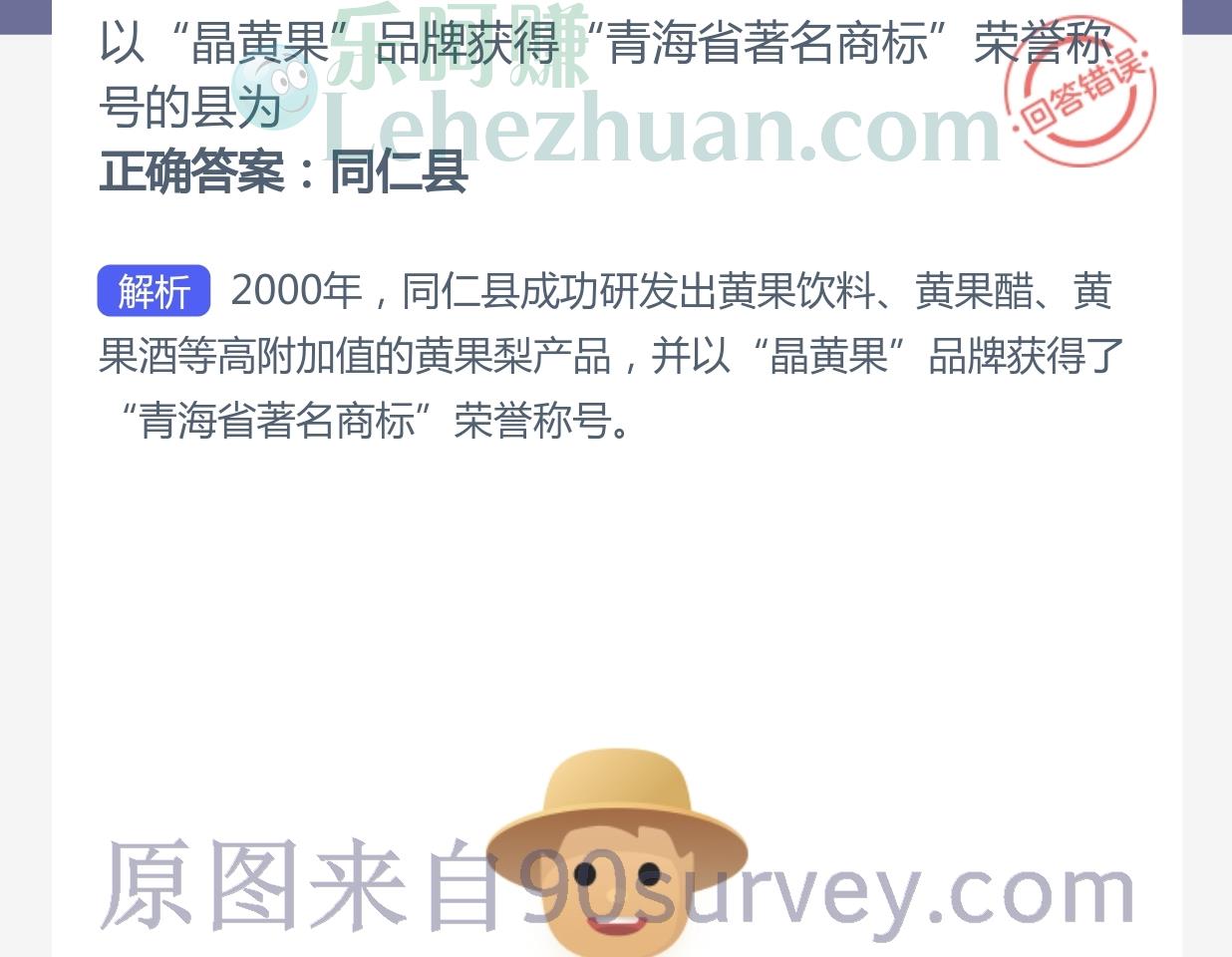 以"晶黄果"品牌获得"青海省著名商标”荣誉称号的县为?正确答案:同仁县 以"晶黄果"品牌获得"青海省著名商标”荣誉称号的县为?正确答案:同仁县
