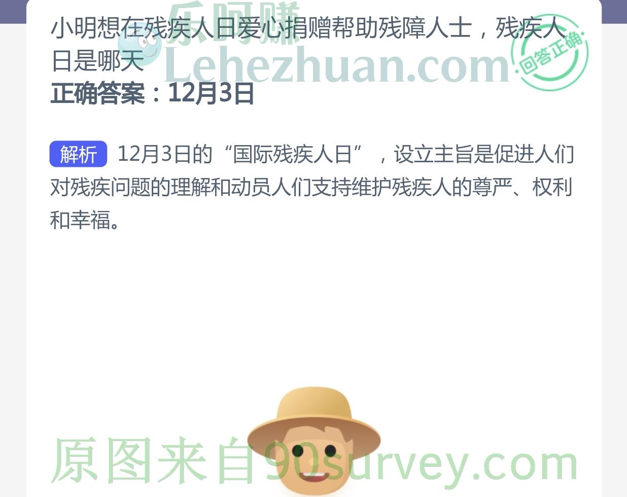 国际残疾人日是哪天?