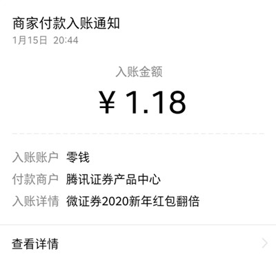 微信关注腾讯微证券领新春红包