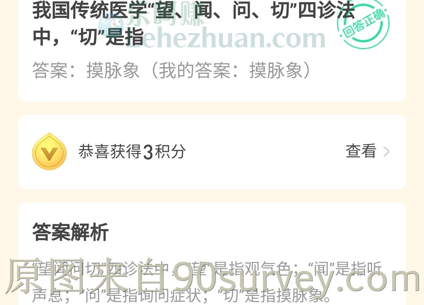 我国传统医学“望、闻、问、切”四诊法中,“切”是指?答案:摸脉象 我国传统医学“望、闻、问、切”四诊法中,“切”是指?答案:摸脉象