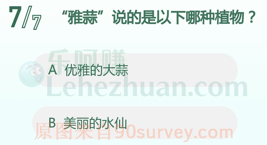 雅蒜说的是水仙 雅蒜说的是水仙