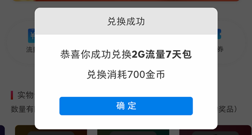 在山西移动和生活APP赚到的金币可兑换流量包等奖品。 在山西移动和生活APP赚到的金币可兑换流量包等奖品。
