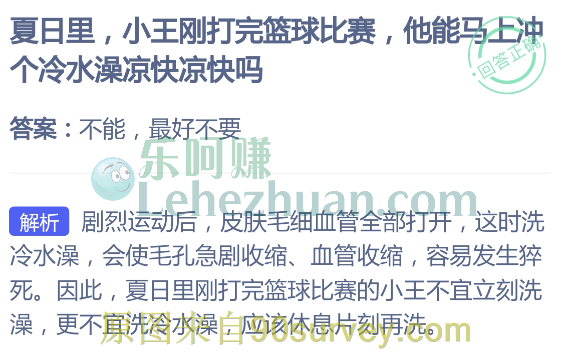 夏日里,小王刚打完篮球比赛,他能马上冲个冷水澡凉快凉快吗?