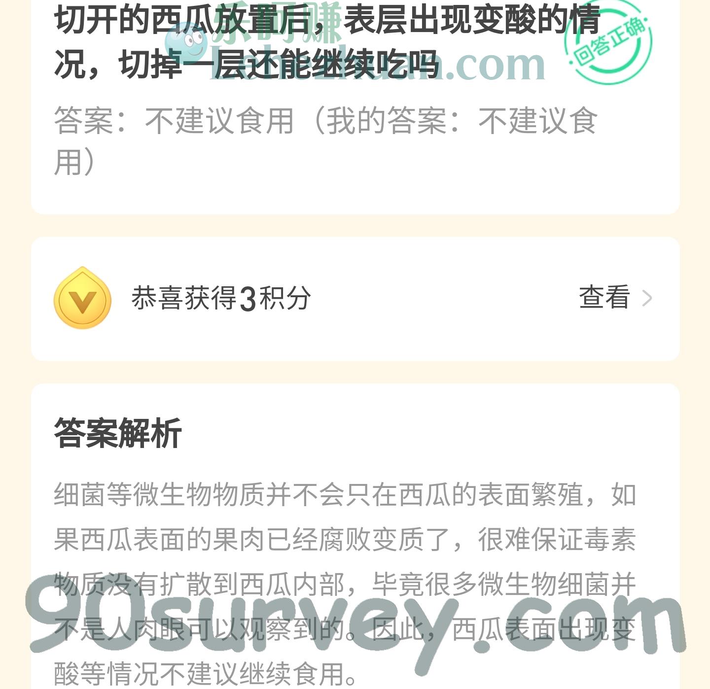 切开的西瓜放置后,表层出现变酸的情况,切掉一层还能继续吃吗?答案:不建议食用 切开的西瓜放置后,表层出现变酸的情况,切掉一层还能继续吃吗?答案:不建议食用